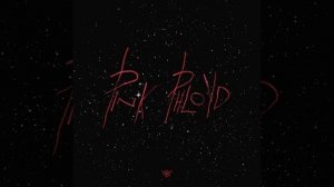 Одним целым