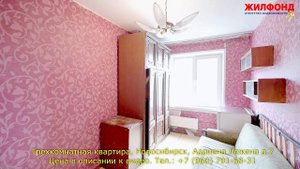 Трехкомнатная квартира, Новосибирск, Дзержинский, Адриена Лежена д.5 Агентство недвижимости ЖИЛФОНД