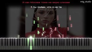 VEIGEL - Прощай | КАВЕР НА ПИАНИНО | ТЕКСТ | КАРАОКЕ | НОТЫ | MIDI