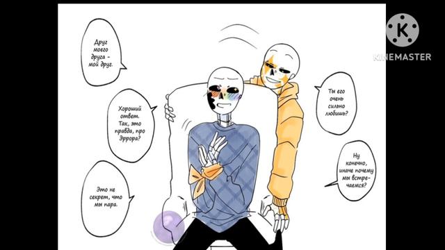 комикс по андертейлу Депрессия Инка (Интервью) смотреть онлайн