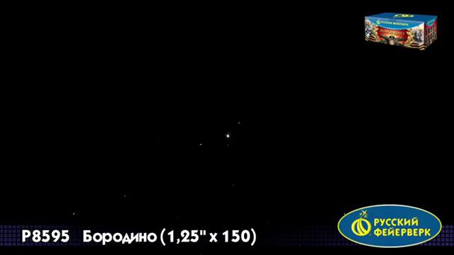 Р8595 СУПЕР САЛЮТ БОРОДИНО смотреть онлайн