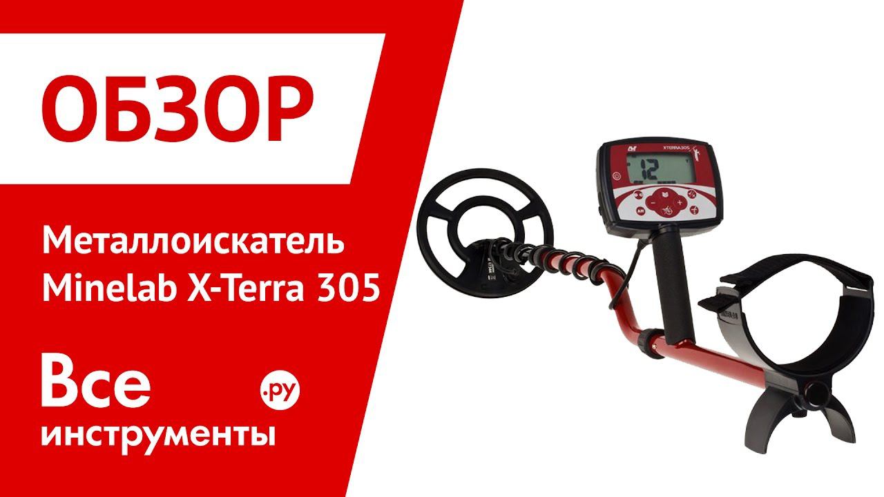 X terra 305 схема