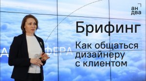 Как общаться дизайнеру с клиентом | Что нужно знать, чтобы работать в студии и хорошо зарабатывать