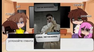 реакция команды а4/ 4 часть🐱