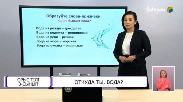 Русский язык 3класс Откуда ты,вода?