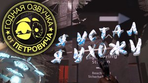 Voidtrain.Пустой поезд.02.Неожиданный финал.Тупо надоело.Прохождение.