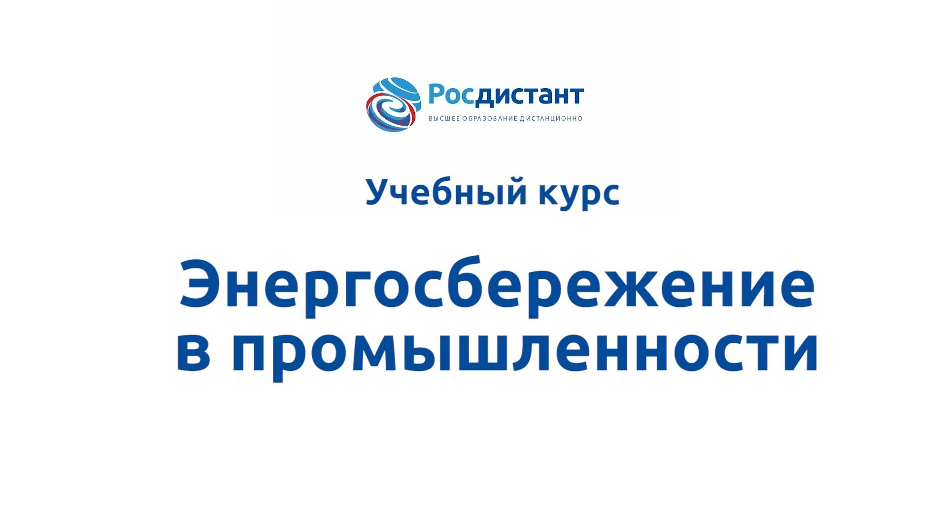 Энергосбережение в промышленности