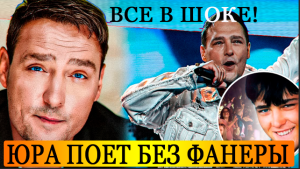 Поклонникик в ШОКЕ! В сеть слили запись Шатунова без автотюна!