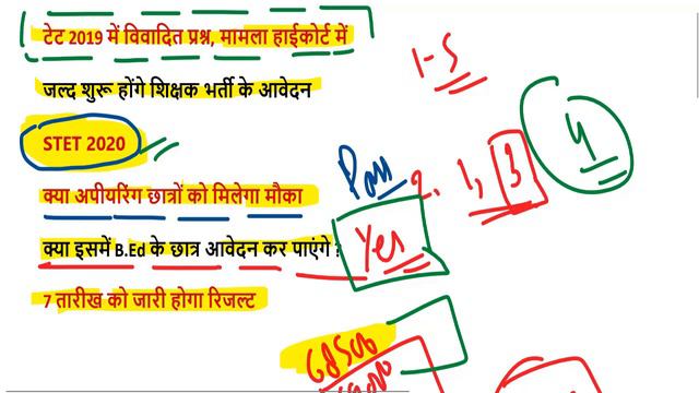 uptet wrong question 2019 / UPTET CUT OFF 2019 EXAM के बाद Super TET /UPTET ANS KEY SET A, B, C.D