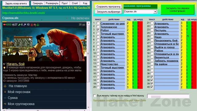Sonar Bot для Онлайн игры "Братва" смотреть онлайн