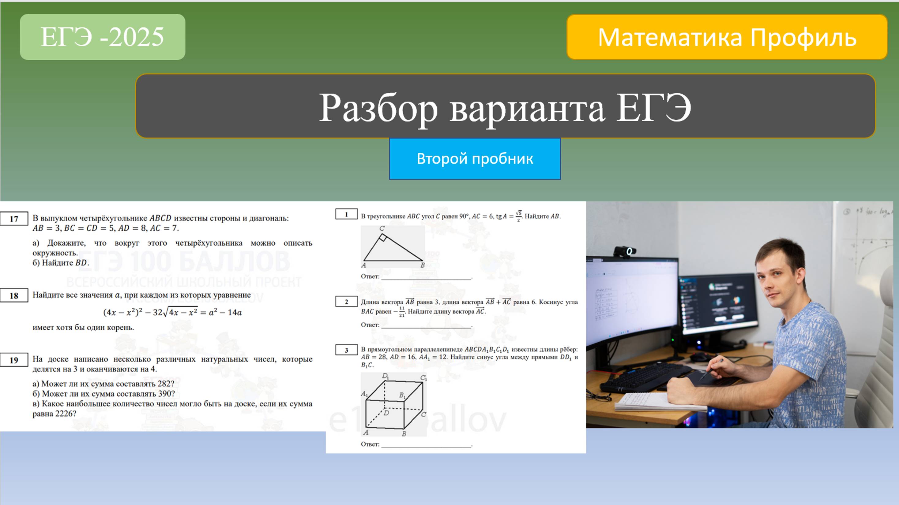 Егэ по математике 2024 с ответами