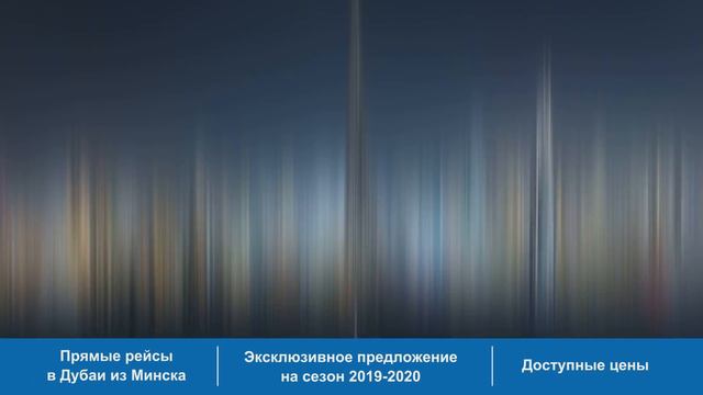 Эксклюзивные предложения в Дубаи от компании TEZ TOUR! смотреть онлайн