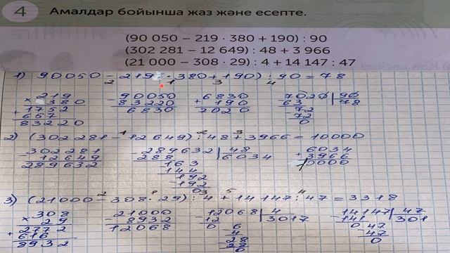 4 сынып математика 98 сабақ. 1-9есептер. Логикалық есептер смотреть онлайн