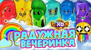 PK XD  РАДУЖНАЯ ВЕЧЕРИНКА в ПК ХД Исследуй Вселенную и играй с друзьями !