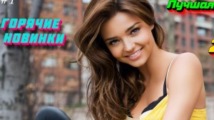Новинки музыки 2024 ⚡️ Лучшие Новые песни 2024 🔥 Хиты 2024 🔥 New Music 2024 🔥 Новая музыка 2024