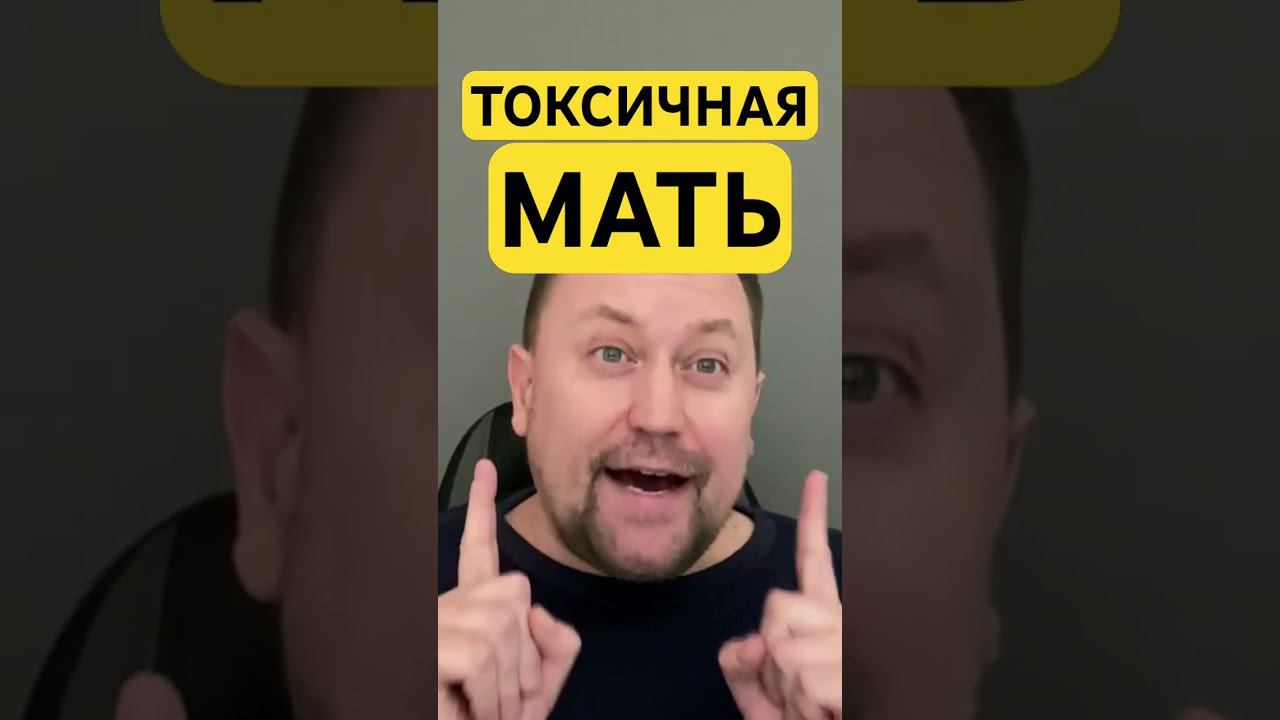 Тревожное расстройство #токсичность #матьнарцисс #навязчивыемысли #тревожноерасстройство #окр #гтр ￼