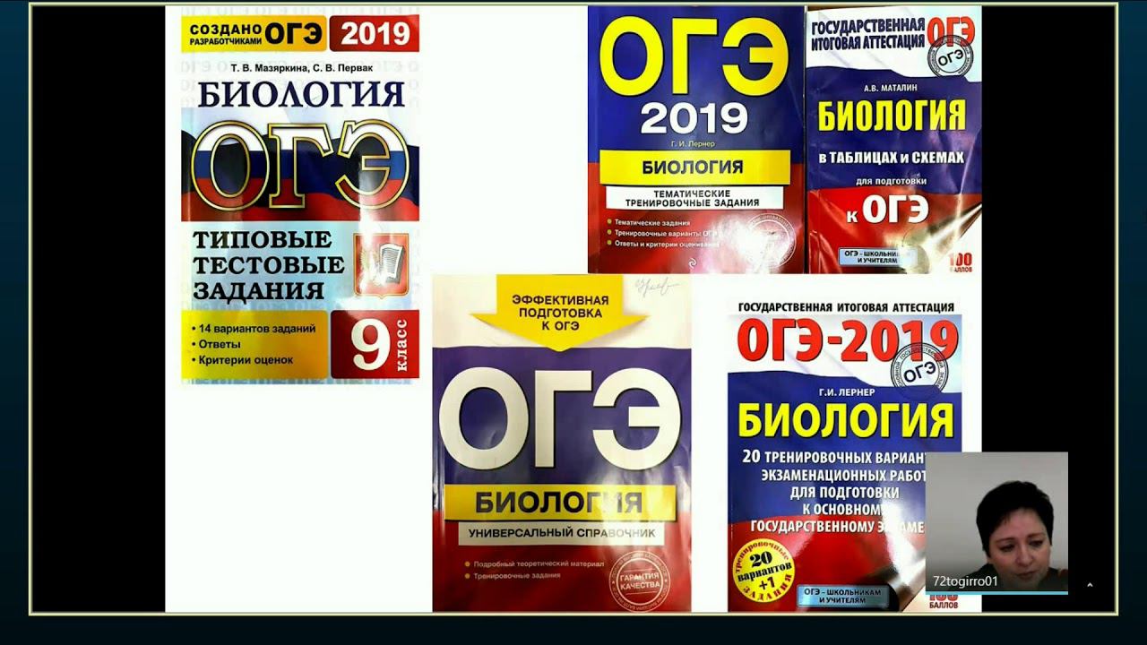 Сборник рохлова огэ биология 2022. Кириленко огэ биология 20 тренировочных вариантов. Огэ по биологии вариант 254 9559. Огэ биология химия. Огэ 2019 биология.