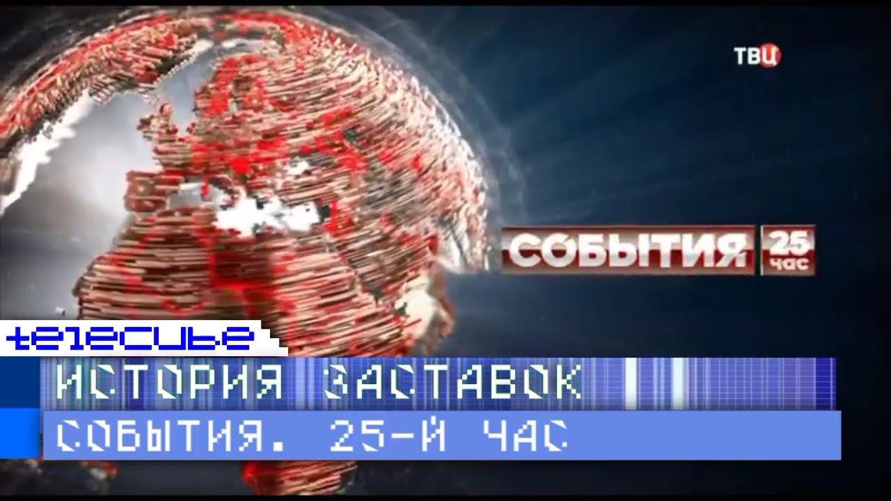 История заставок программы 