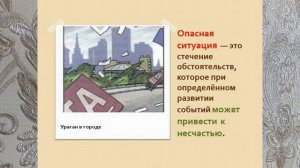 БЕЗОПАСНОСТЬ В ПОВСЕДНЕВНОЙ ЖИЗНИ. 5 ВИДЕОУРОК В 5 КЛ. ОБЖ 5йУрОБЖ5кL