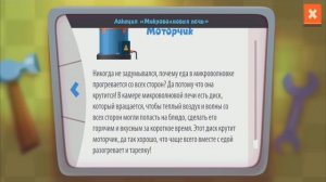 Фикски Микроволновка. В гостях у Рыжика