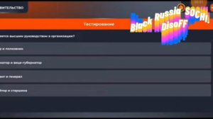 // Black Russia // Блэк раша //  Пра-во Право Правительство  Тестирование Организация ответы Право