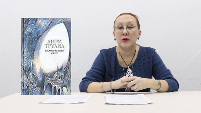 18. История русской литературы XX века. Нобелевская премия: вручить нельзя отказать. Анри Труайя смотреть онлайн