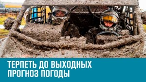Неприятненькая погода до конца недели - Москва FM
