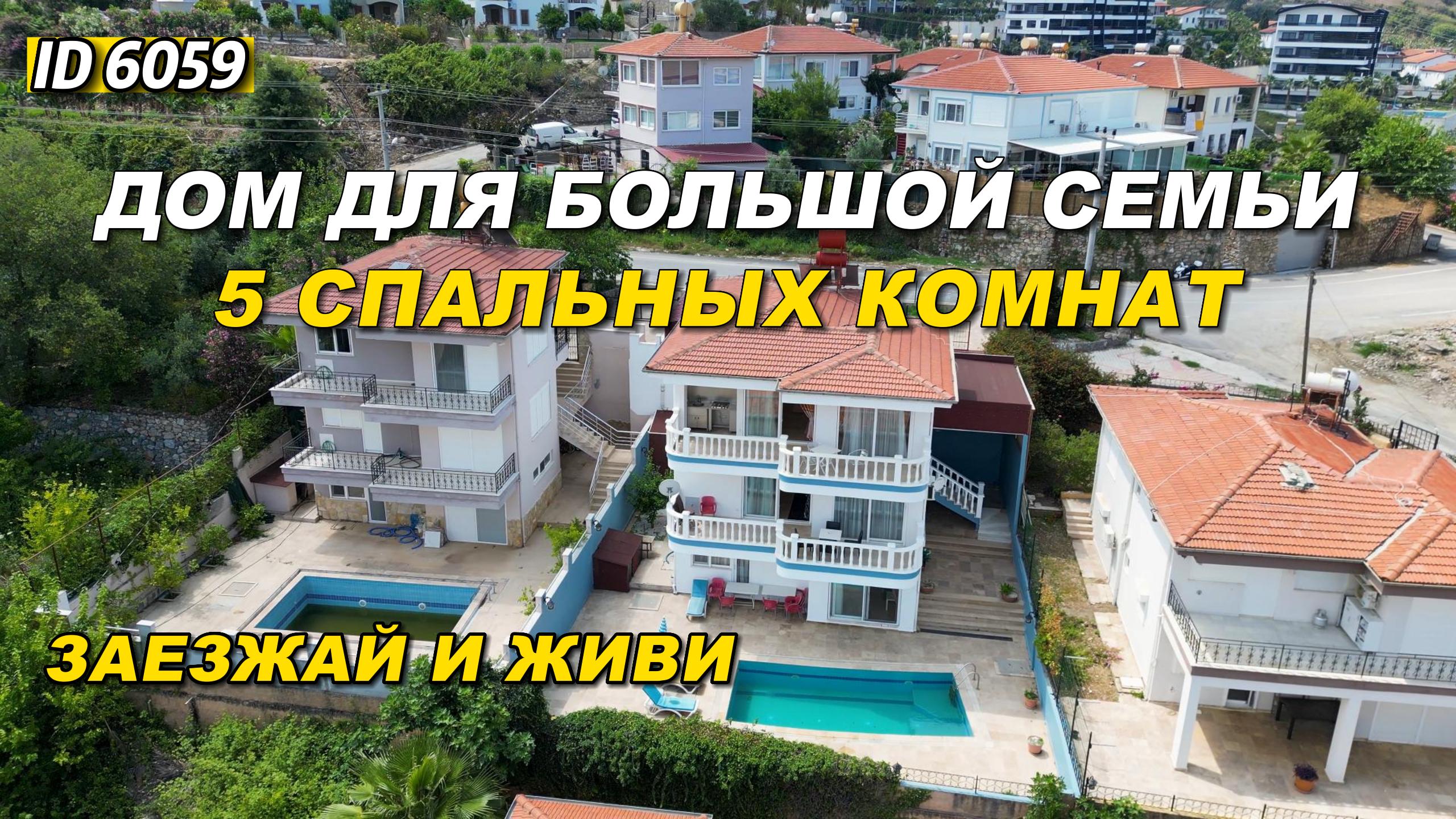 Вилла в Алании, район Каргиджак. Подходит под гражданство. 5 спальных комнат смотреть онлайн