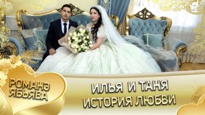 Илья и Таня 23.02.2023 Год Клип