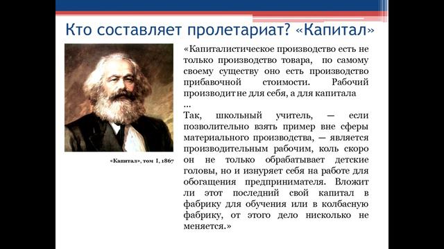 Лекция 1. Структура пролетариата