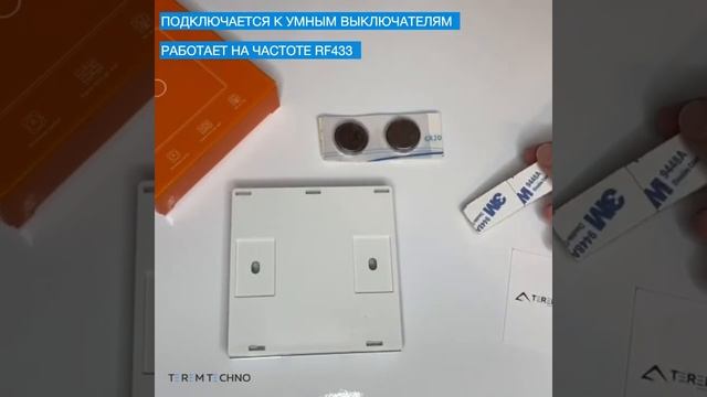 Повторитель выключатель беспроводной для умного WiFi выключателя с Алисой Tuya RF433 тройной