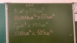 математика 4 класс. Тема: Сравнение величин