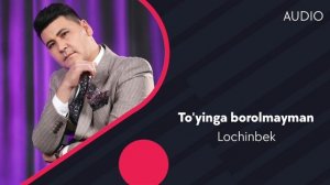 Lochinbek - To'yinga borolmayman | Лочинбек - Туйинга боролмайман