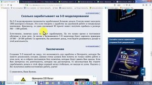 Создание 3 D моделей на заказ или как заработать на 3 D моделировании