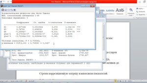 Видеоурок по эконометрике в Gretl. RESET-тест Рамсея, тест Чоу