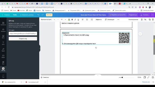 Создание рабочих листов в сервисе Canva смотреть онлайн