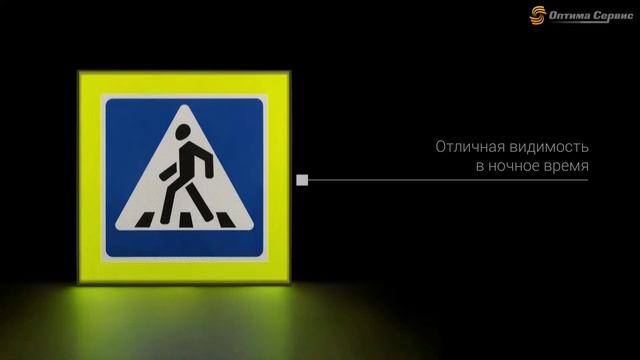 Дорожные знаки с внутренней подсветкой "Оптима" смотреть онлайн