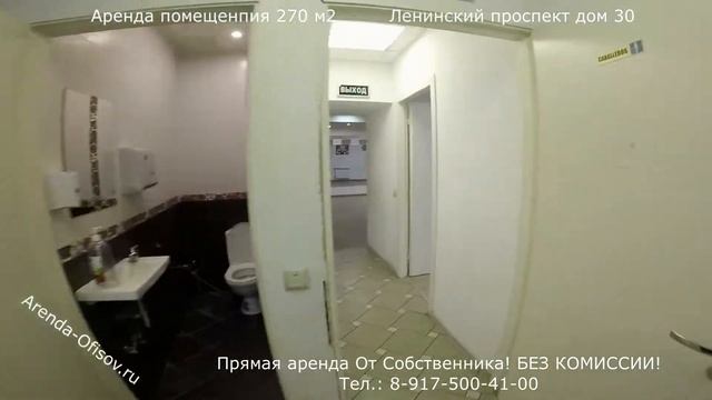 Аренда помещения 270 м2 Ленинский дом 30 Arenda-Ofisov.ru
