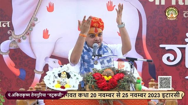 DAY-5 Shrimad Gau Bhagwat Katha By PP. Govats Shri Ankit Krishna Batuk ji VIDISHA ( M.P. ) смотреть онлайн