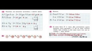 Математика рабочая тетрадь 4 класс  Часть 1 Страница.67  М.И Моро
