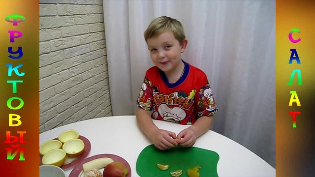 Вкусный и простой рецепт фруктового салата смотреть онлайн