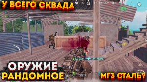 РАНДОМНОЕ ОРУЖИЕ ЧЕЛЛЕНДЖ В МЕТРО РОЯЛЬ, МЕГАОРУЖИЕ СКВАДОМ НА 3 КАРТЕ METRO ROYALE, PUBG MOBILE 2.0