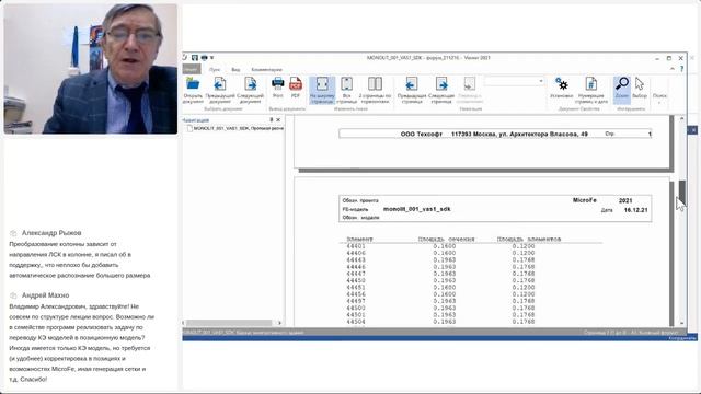Форум пользователей Ing+. День второй. Часть 2. 16.12.2021 смотреть онлайн