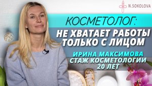 КАК КОСМЕТОЛОГУ ВЫЙТИ НА НОВЫЙ УРОВЕНЬ? УВЕЛИЧИТЬ ПОТОК КЛИЕНТОВ И СТОИМОСТЬ УСЛУГ