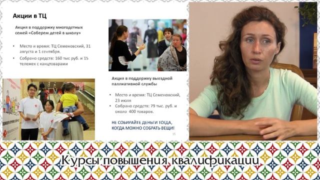 Организация благотворительных мероприятий и акций - онлайн, офлайн