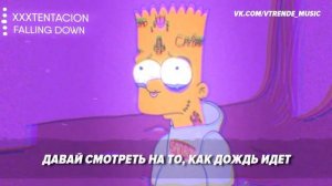 О ЧЕМ ЧИТАЛИ LIL PEEP x XXXTENTACION - FALLING DOWN / ПЕРЕВОД НА РУССКОМ