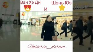 Ван Хэ Ди & Шэнь Юэ