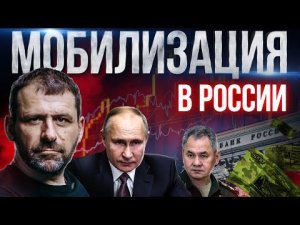 Владимир Путин объявил мобилизацию | Что это значит для экономики и граждан России? Новости сегодня