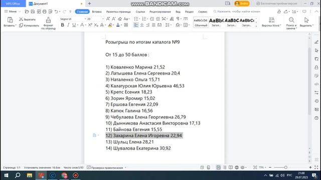 Розыгрыш подарков за покупки в Faberlic каталог 9/2023