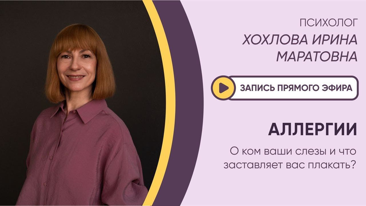 ЭФИР: АЛЛЕРГИИ